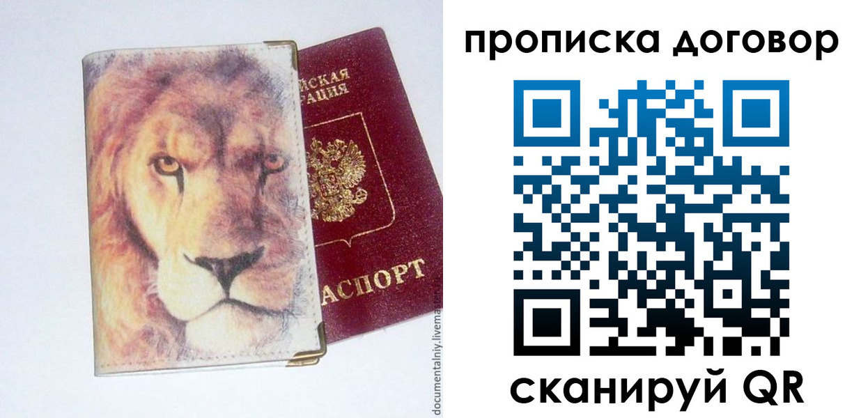 прописка для работы в Волгоградской области