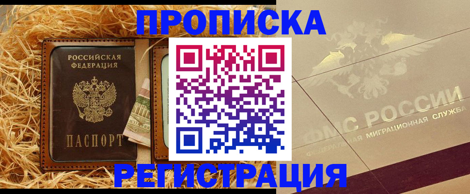 прописка ребенка в Волгоградской области
